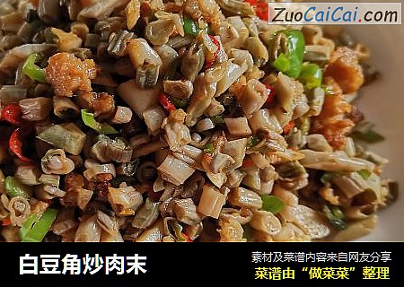 白豆角炒肉末