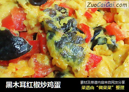 黑木耳红椒炒鸡蛋