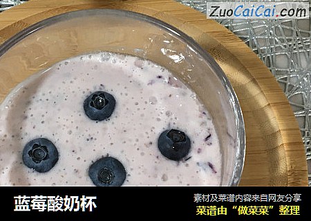 蓝莓酸奶杯