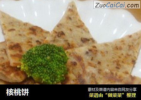 核桃饼