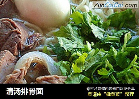 清汤排骨面