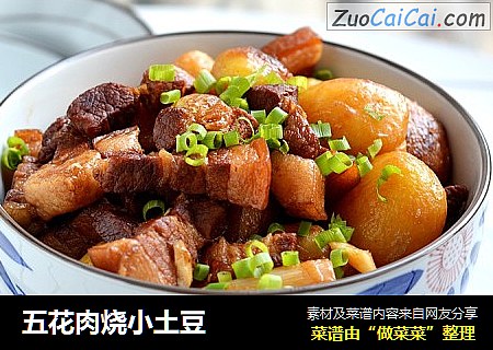 五花肉烧小土豆