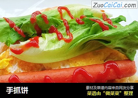 手抓饼