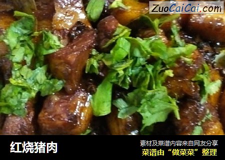 红烧猪肉