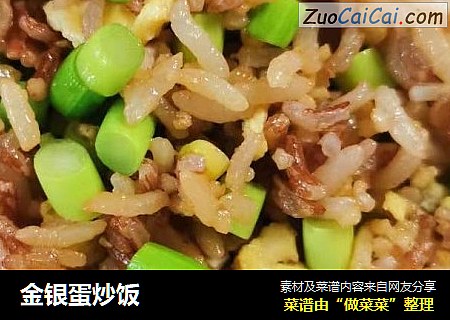 金银蛋炒饭