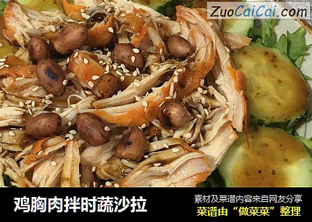 鸡胸肉拌时蔬沙拉