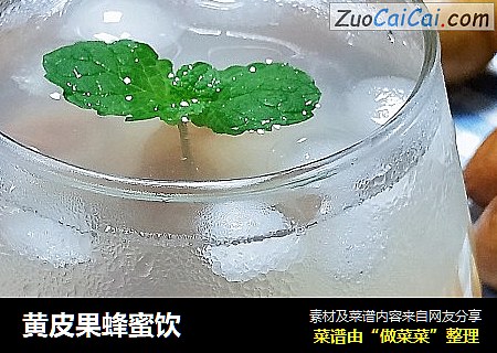 黄皮果蜂蜜饮