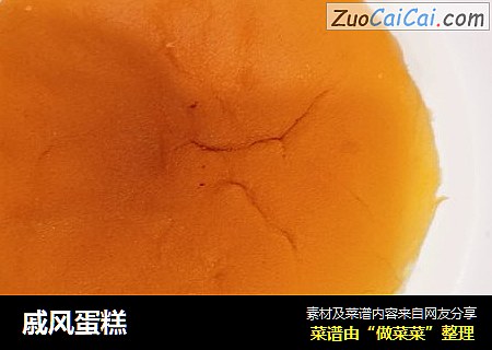 戚风蛋糕