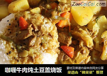 咖喱牛肉炖土豆盖烧饭