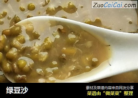 绿豆沙