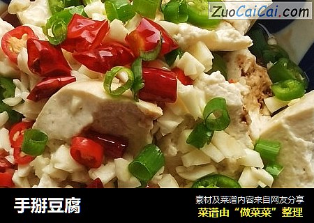 手掰豆腐