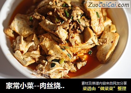 家常小菜--肉丝烧豆腐