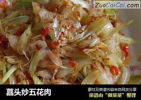藠头炒五花肉