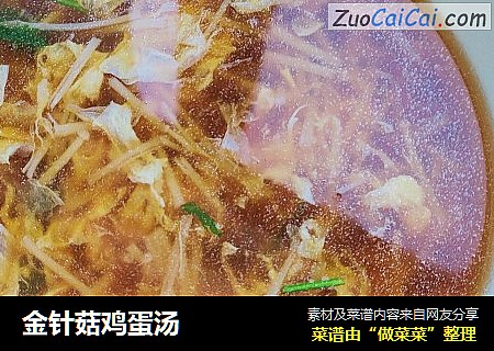 金针菇鸡蛋汤