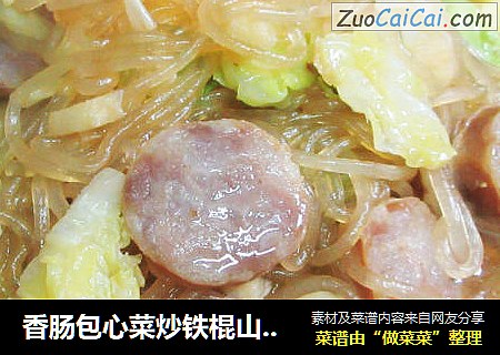 香肠包心菜炒铁棍山药粉条