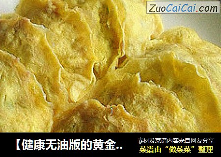 【健康无油版的黄金饺子】自制鲜肉蛋饺