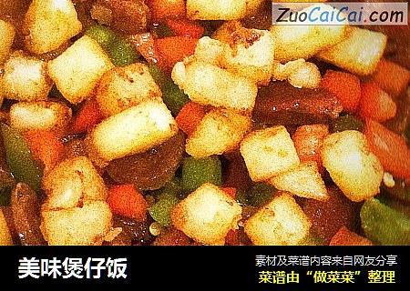 美味煲仔饭