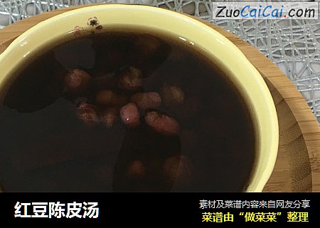 红豆陈皮汤