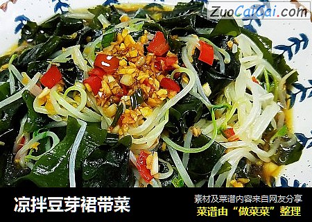 凉拌豆芽裙带菜