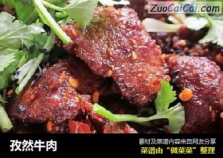 孜然牛肉