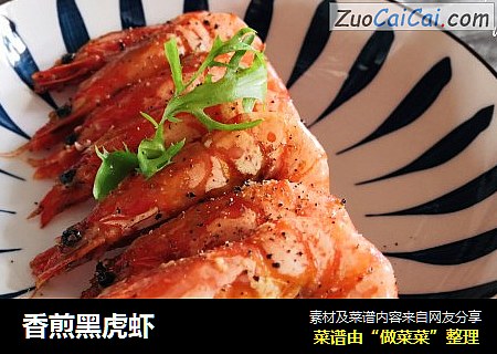 香煎黑虎虾