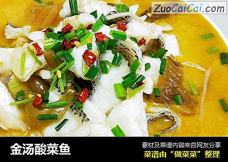 金汤酸菜鱼