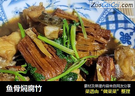 鱼骨焖腐竹