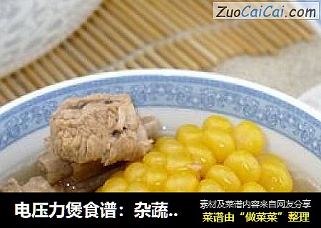 电压力煲食谱：杂蔬排骨汤
