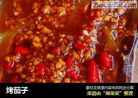 烤茄子