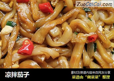 凉拌茄子