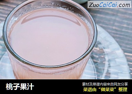 桃子果汁