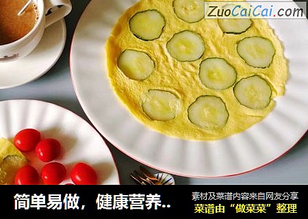 简单易做，健康营养～黄瓜鸡蛋饼