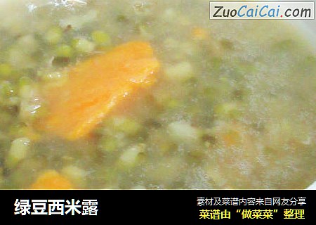 绿豆西米露