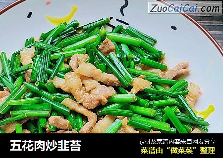 五花肉炒韭苔