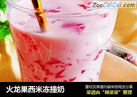 火龙果西米冻撞奶