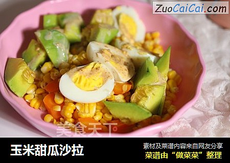 玉米甜瓜沙拉