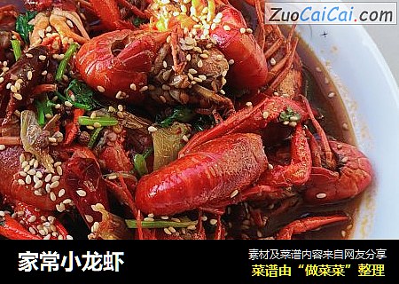 家常小龙虾