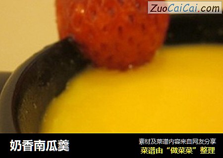 奶香南瓜羹