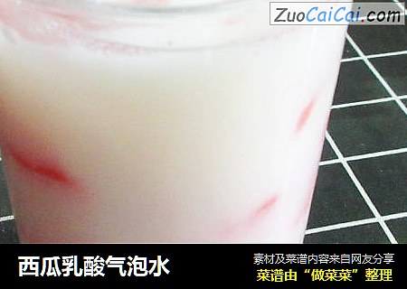 西瓜乳酸气泡水