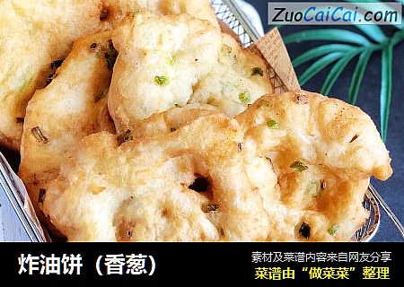 炸油饼（香葱）
