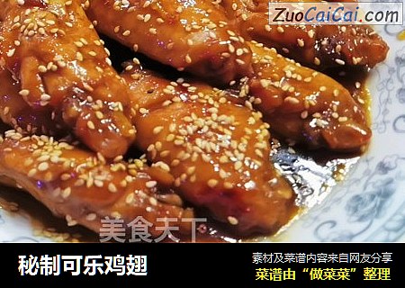 秘制可乐鸡翅