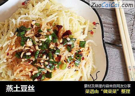 蒸土豆丝
