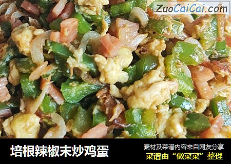 培根辣椒末炒鸡蛋