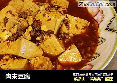 肉末豆腐