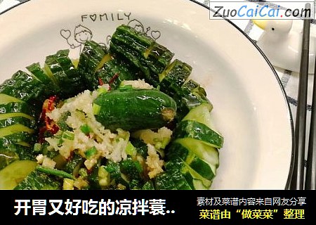 开胃又好吃的凉拌蓑衣黄瓜