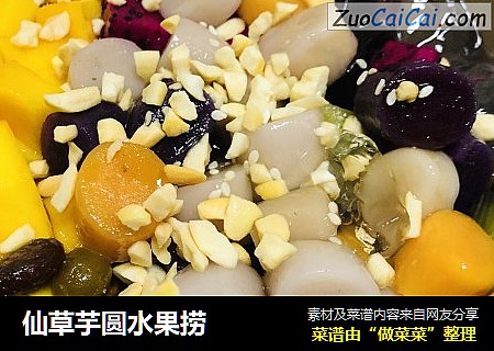 仙草芋圆水果捞