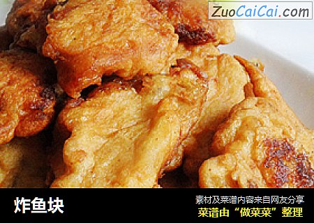 炸鱼块