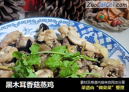黑木耳香菇蒸鸡