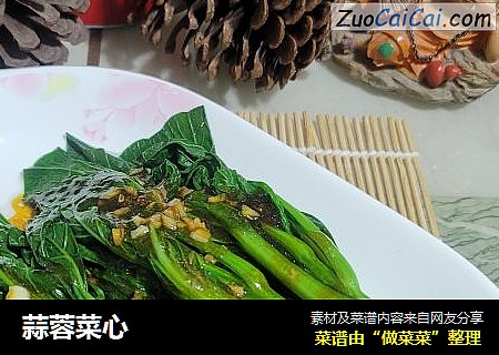 蒜蓉菜心
