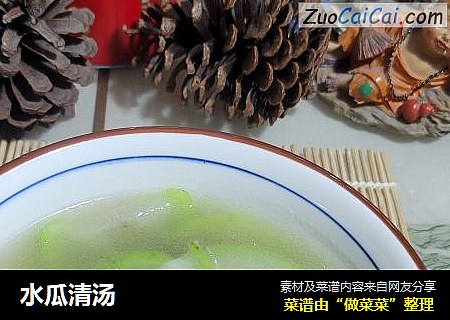 水瓜清汤